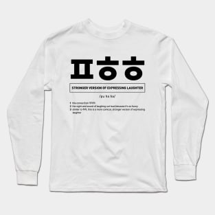 ㅍㅎㅎ Stronger Version of Expressing Laughter in Korean Slang Long Sleeve T-Shirt